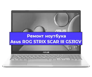 Замена экрана на ноутбуке Asus ROG STRIX SCAR III G531GV в Самаре